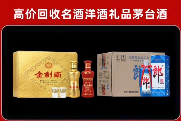 琼中回收剑南春酒